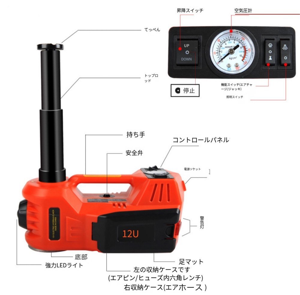 電動ジャッキ5t 5in1 電動インパクトレンチ セット ジャッキ12V Ledライト 電動油圧ジャッキ タイヤ交換用ジャッキ 5トン 5000Kg 空気入れ_画像8