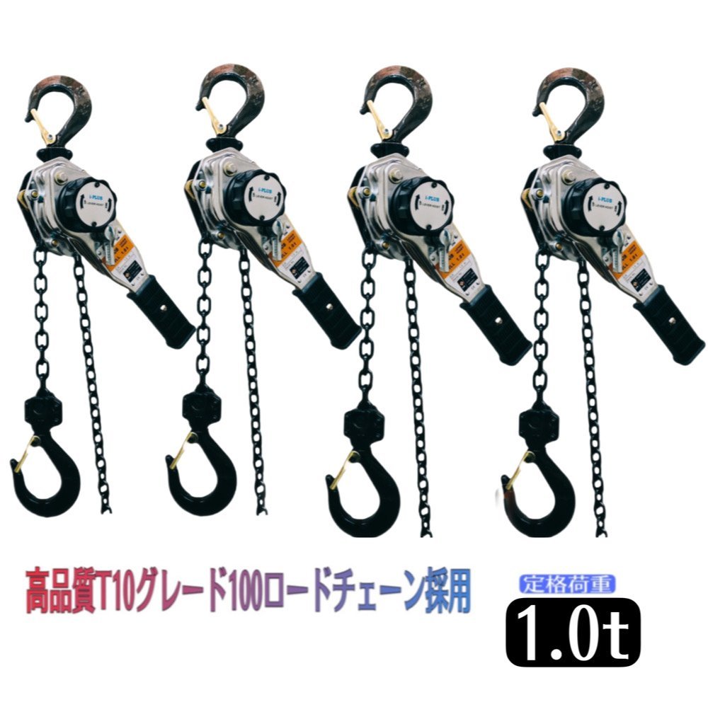 シルバー 4台 レバーホイスト 1ton 1000kg ミニ軽量レバー シルバー 4台 レバーホイスト 1ton 1000kg ミニ軽量レバー