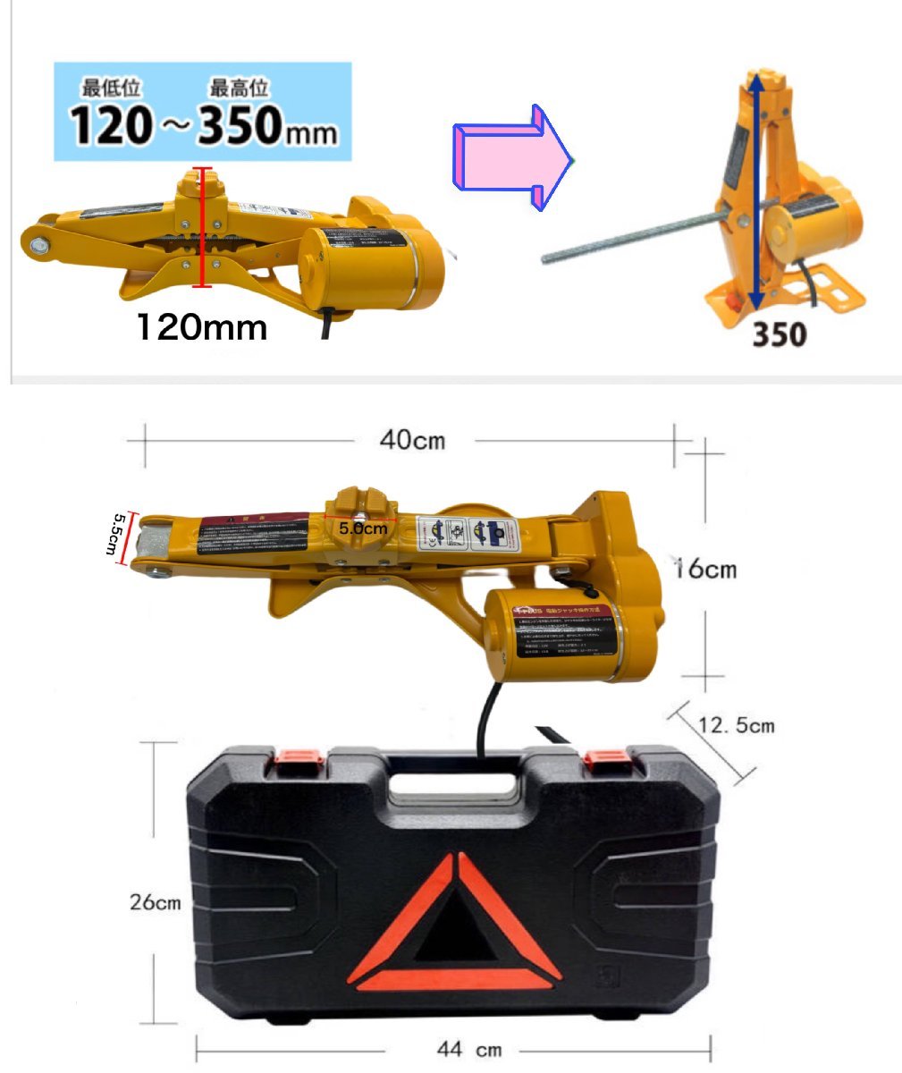 電動ジャッキレンチ 電動パンタグラフジャッキ 3t DC12Vカージャッキ インパクトレンチ ジャッキセット タイヤ交換 電動レンチ シガーソケ_画像5