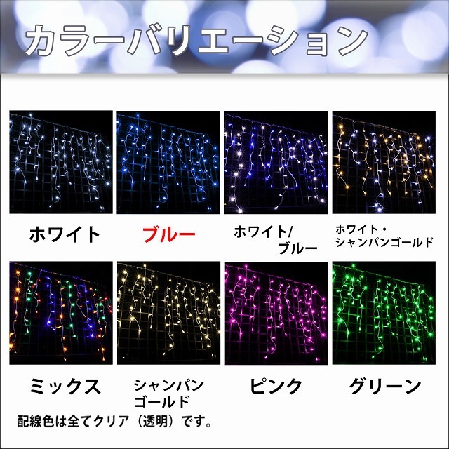 クリスマス 防滴 イルミネーション つらら ライト 電飾 LED １０ｍ ７００球 ブルー 青 ２８種点滅 Ｂコントローラセット_画像9