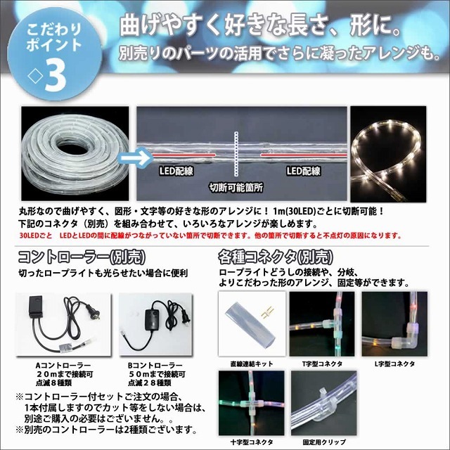 クリスマス 防滴 LED イルミネーション ２芯 丸型 ロープライト ５０ｍ ホワイト 白 ２８種点滅 Ｂコントローラセット_画像5