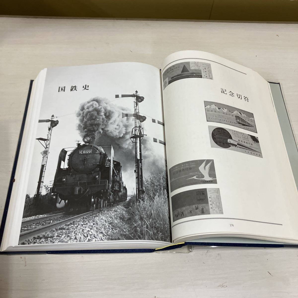 【B-4】国鉄を支えた人々の歴史 国鉄史 地方人事調査会_画像4