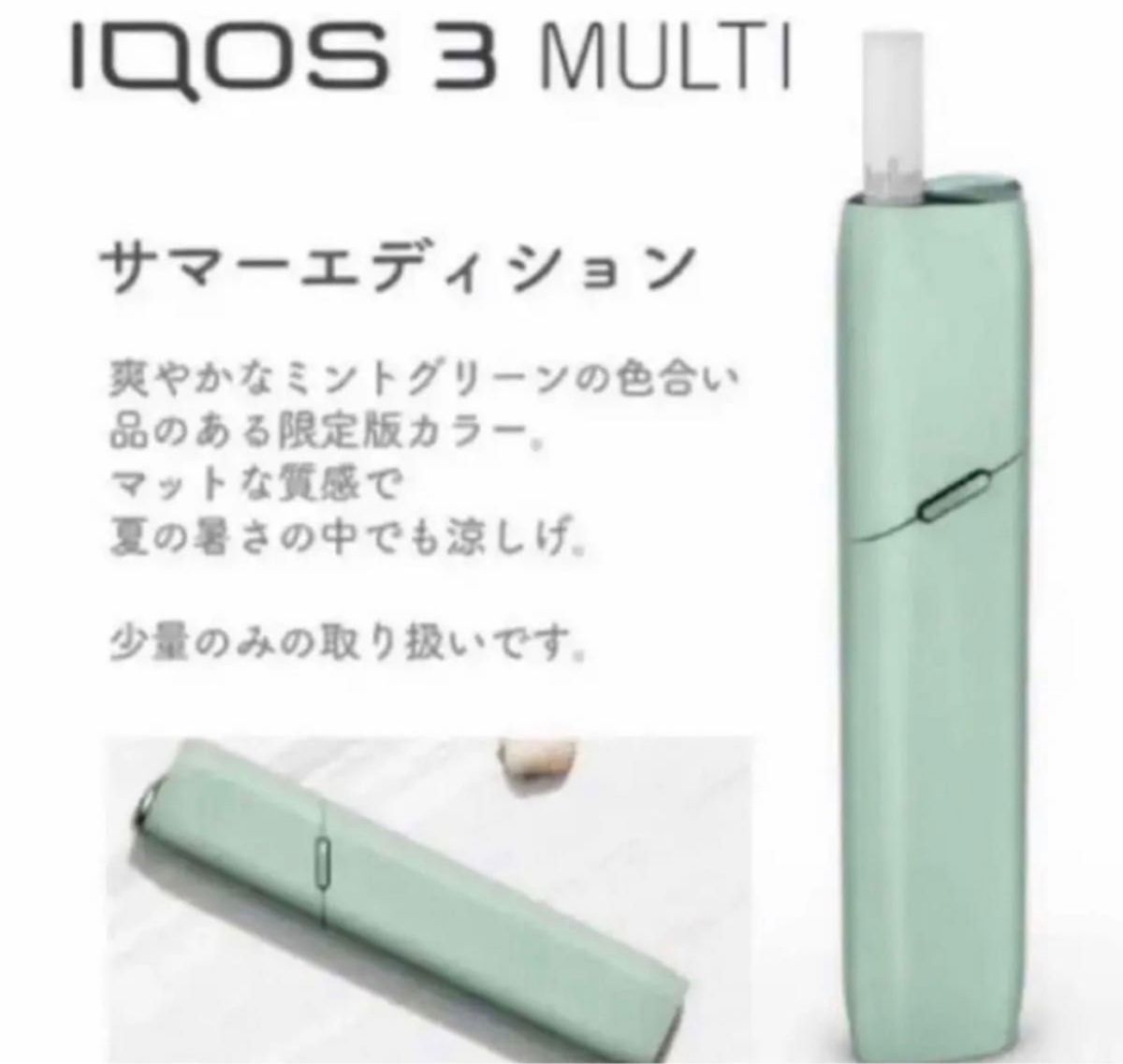 数量限定モデル】ミント IQOS3 multi アイコス マルチ 本体｜PayPayフリマ