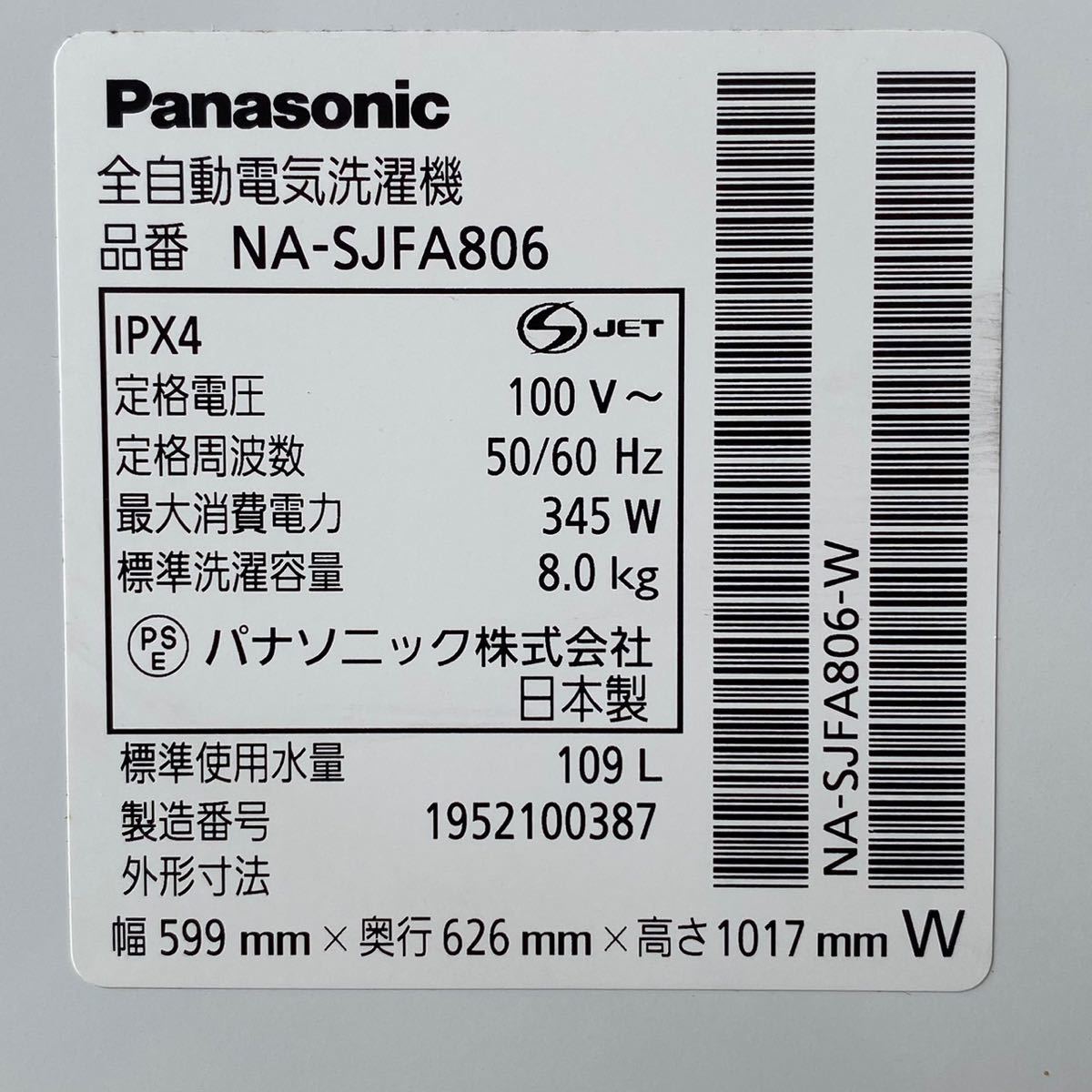 CH13 パナソニック Panasonic 大容量 8.0kg 全自動洗濯機 NA-SJFA806 クリスタルホワイト 2019年製 泡洗浄 液晶タッチパネル_画像10