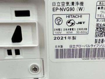 10C5 美品 HITACHI 日立 日立 加湿空気清浄機 2021年製 EP-NVG90 クリエラ 空清42畳 加湿30畳 動作確認済み_画像7