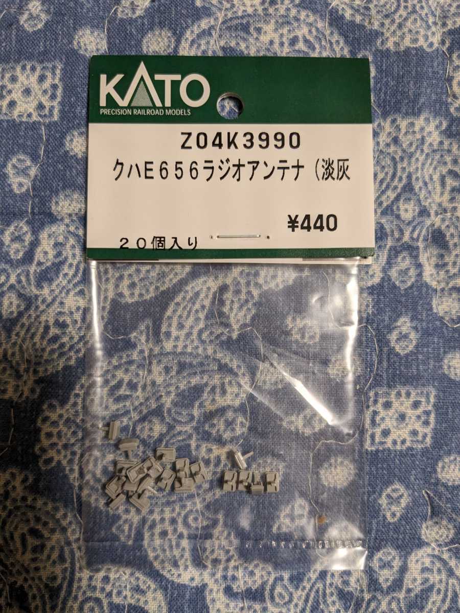 KATO　クハE656ラジオアンテナ（淡灰）　assy　未使用品 _画像1