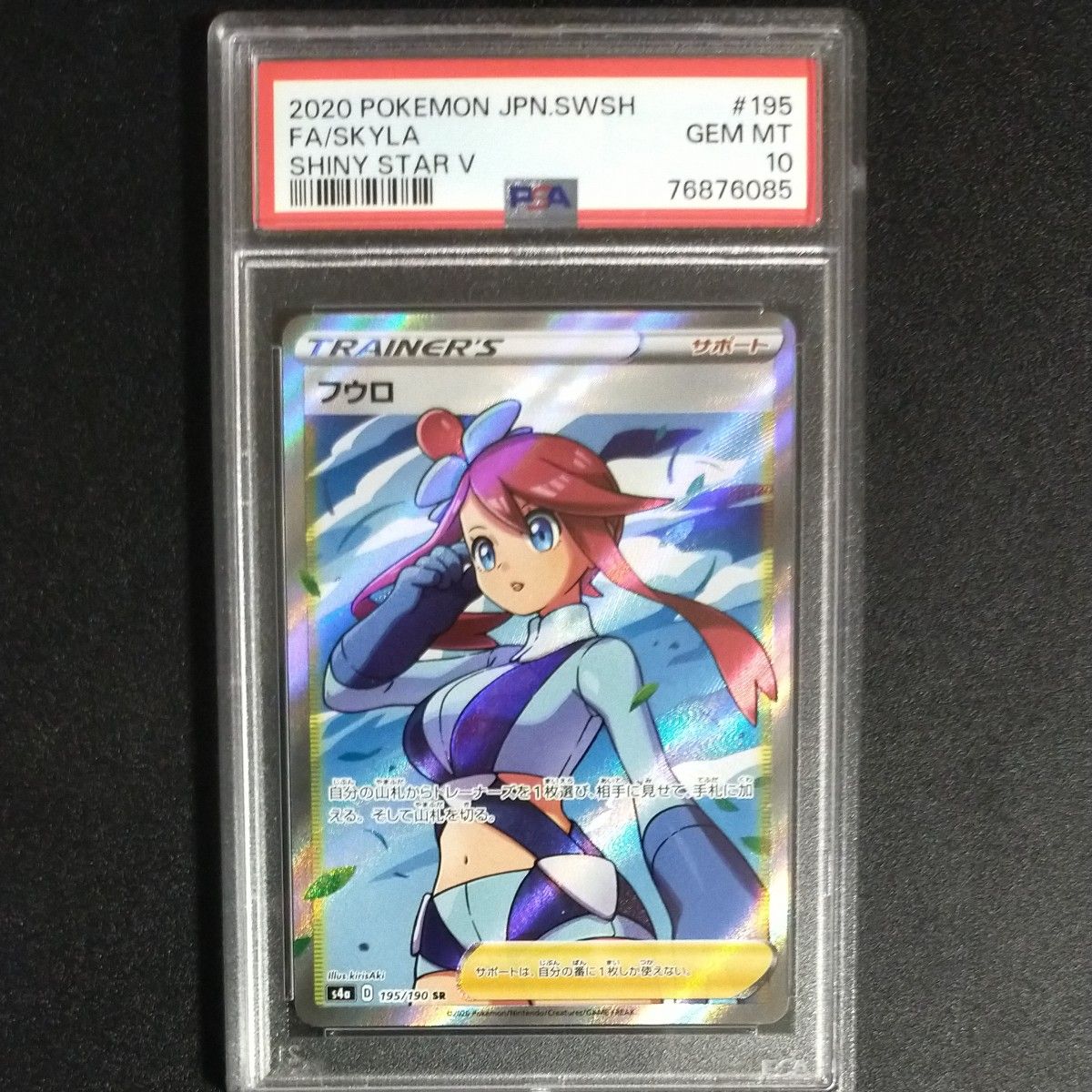 フウロ SR PSA10 ポケモンカード Yahoo!フリマ（旧）-