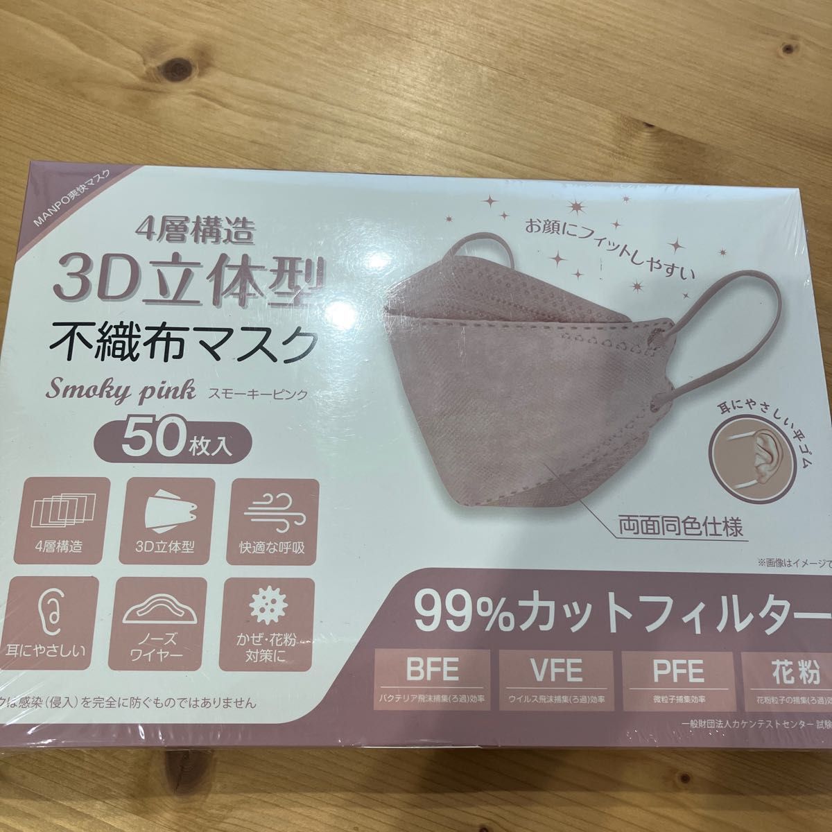 3D 不織布マスク 4層構造 スモーキーピンク 50枚 新品未使用品 - 避難用具