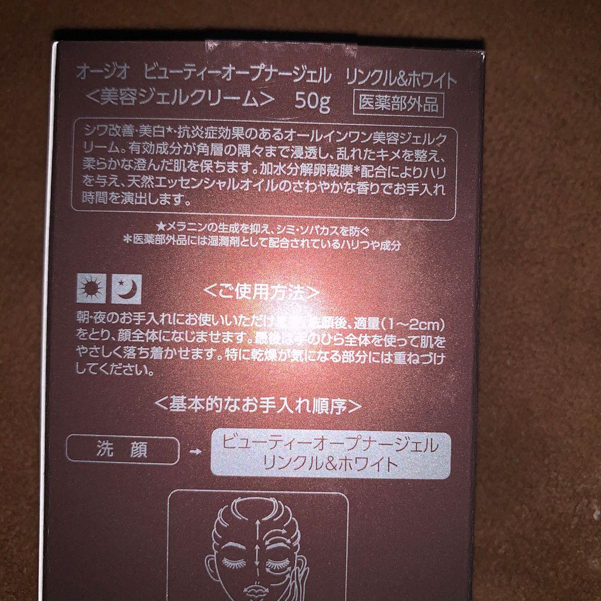 オージオビューティーオープナージェル リンクル＆ホワイト｜フリマ