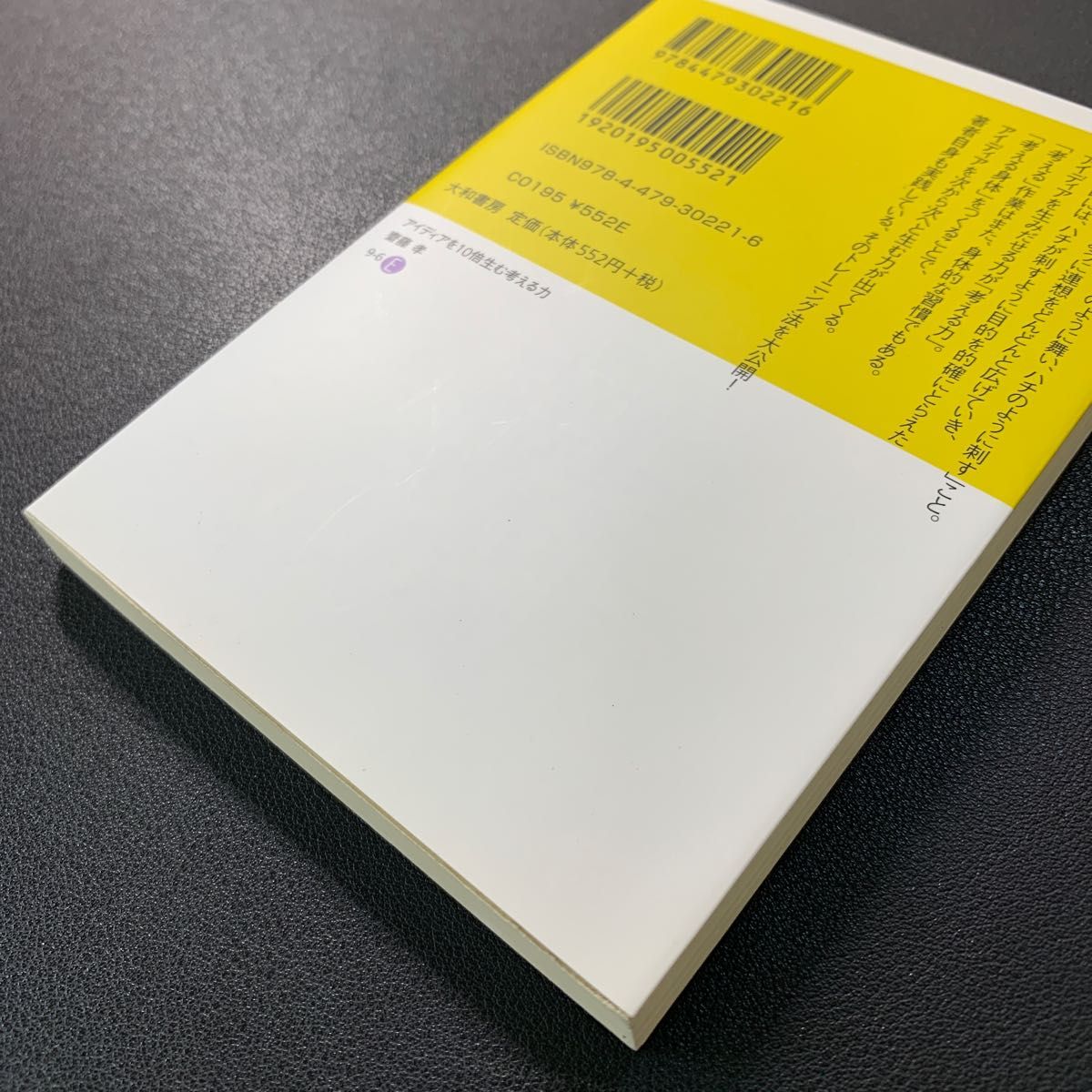 アイディアを１０倍生む考える力 （だいわ文庫　９－６Ｅ） 斎藤孝／著