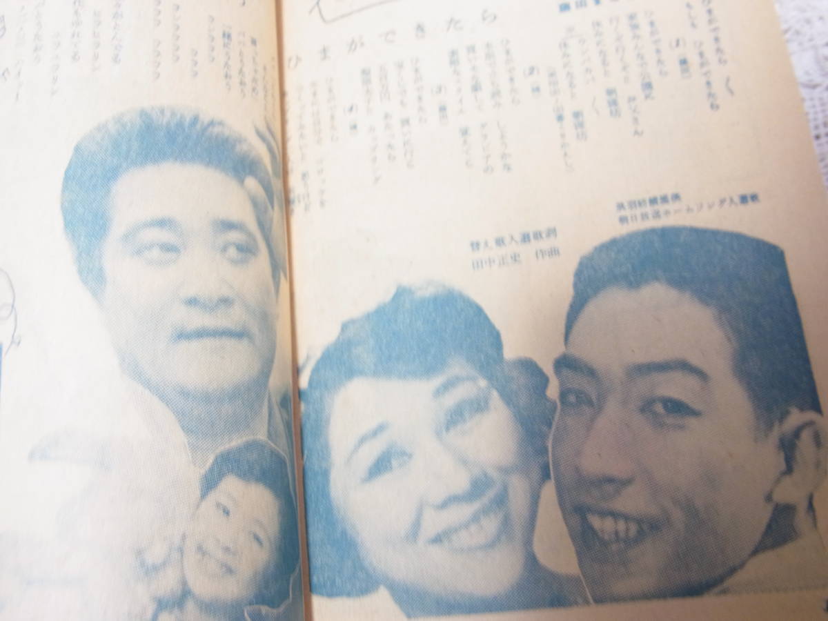 本☆芸能雑誌付録「 歌うワンダフルカップル 」歌集　明星 昭和38年11月号1963　写真満載　浜田光夫吉永小百合橋幸夫石原裕次郎浅丘ルリ子_画像8