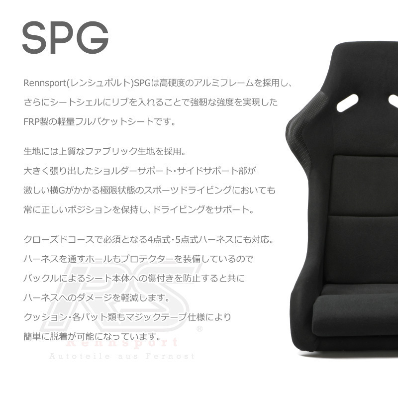  full bucket seat SP-G black fabric RENNSPORT Len sport 