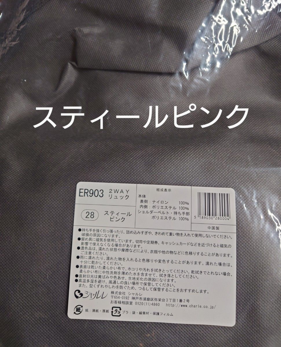 シャルレ2WAYリュック数量限定品未開封