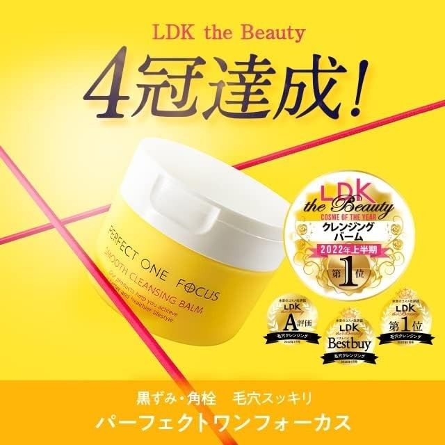 パーフェクトワンフォーカススムースクレンジングバーム75g|PayPayフリマ