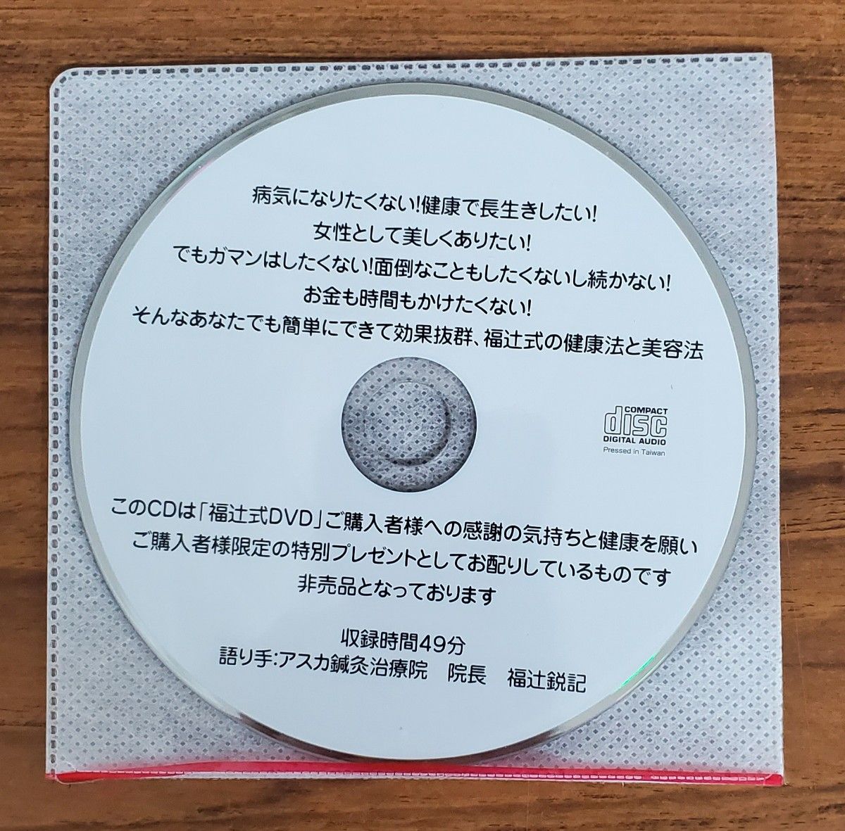 糖尿病改善 DVD 定価14,800円