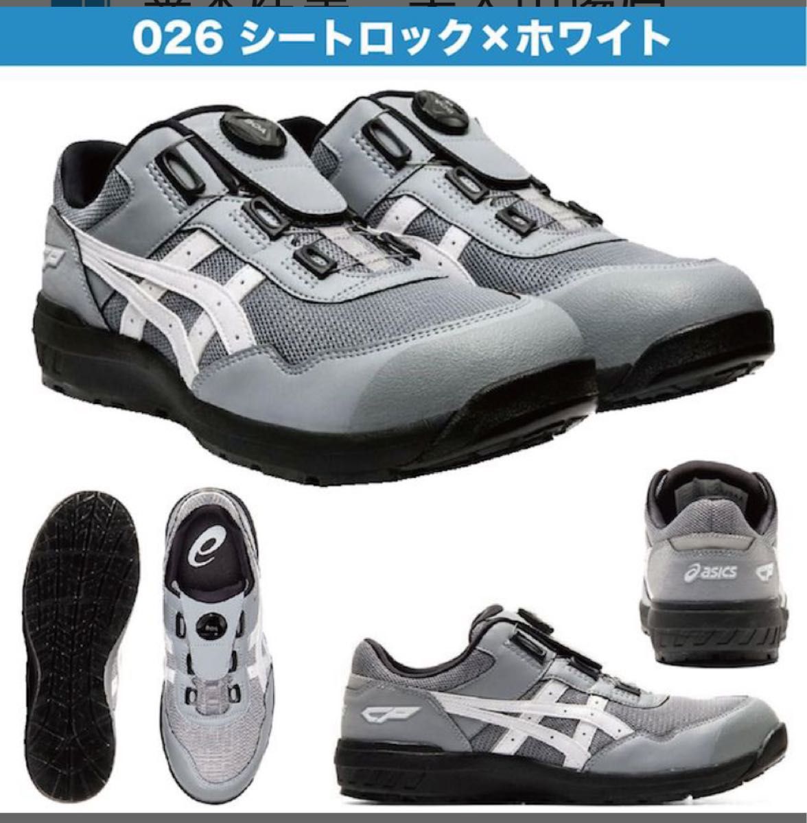 アシックス 安全靴 26.0cm ボアシステム BOA ウインジョブ シートロック×ホワイト CP209