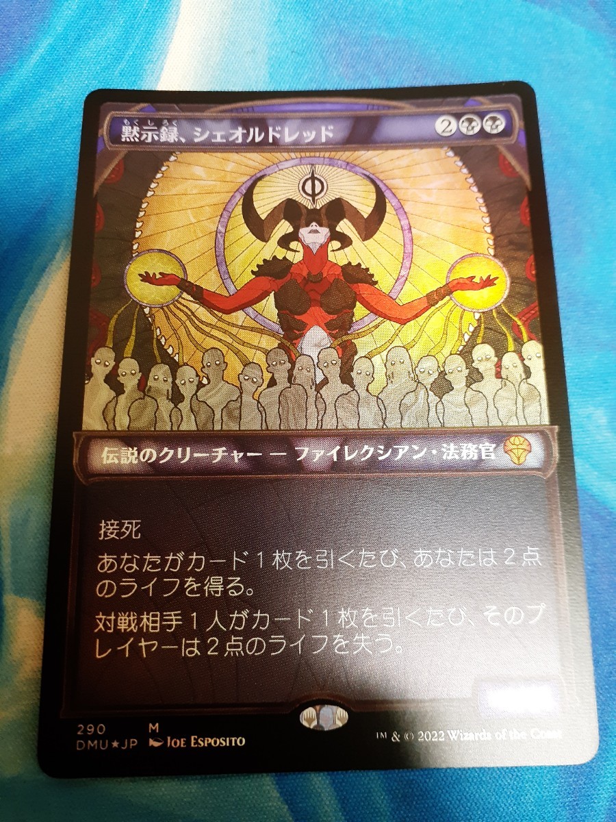 激安セール】 mtg 黙示録、シェオルドレッド 日本語 ショーケース foil