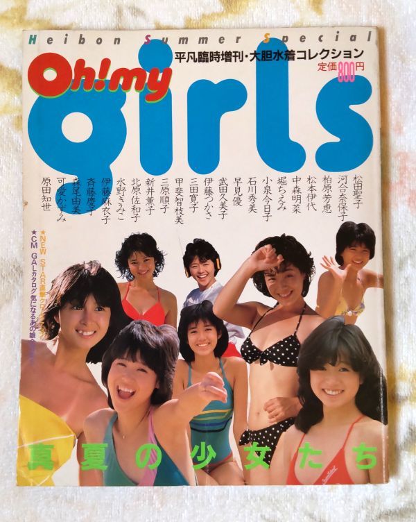 河合奈保子 松田聖子 堀ちえみ 柏原芳恵 石川秀美 中森明菜 小泉 河合奈保子 松田聖子 堀ちえみ 柏原芳恵 石川秀美 中森明菜 小泉