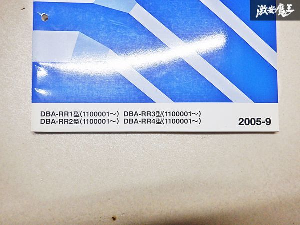 ホンダ ELYSION エリシオン 構造 整備編 サービス マニュアル 2005-9 DBA-RR1~DBA-RR4 110001~ 棚E3Qの画像3