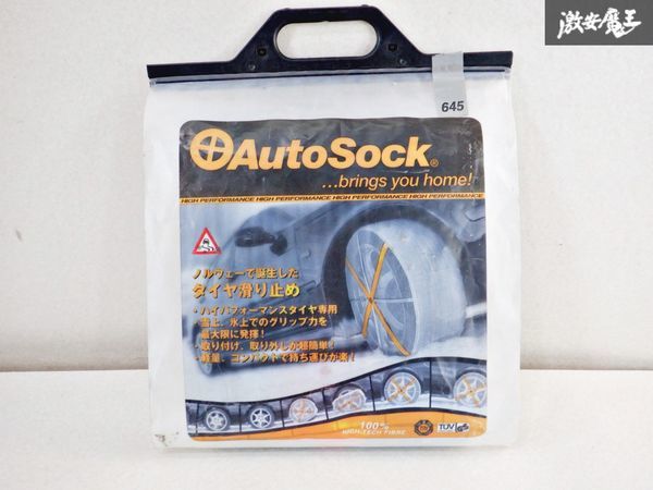 AutoSock オートソック 645 タイヤチェーン 非金属 175/75R15 185