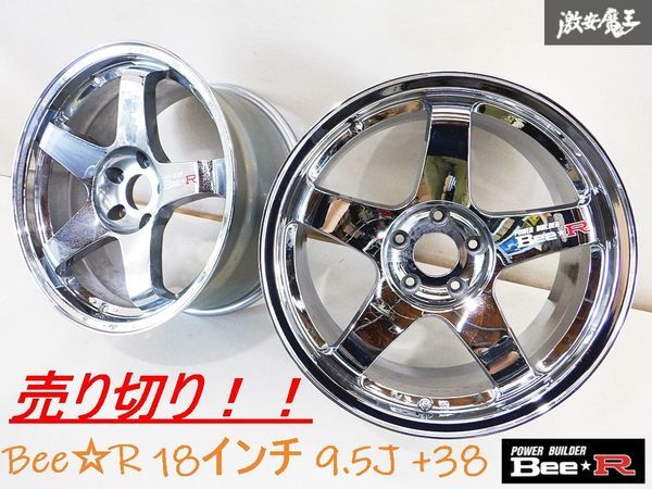 売り切り！！ 廃盤 希少品！！ Bee☆R BeeRacing B5 RD1 18インチ 9.5J