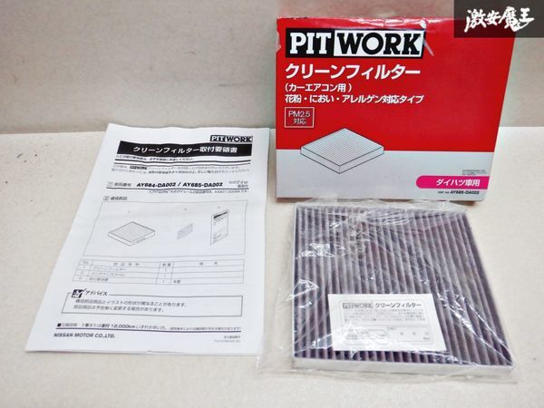 ●新品 未使用 PIT WORK ピットワーク クリーンフィルター エアコンフィルター ダイハツ専用 タント ミラ ムーヴ AY685-DA002 棚S1W_画像1