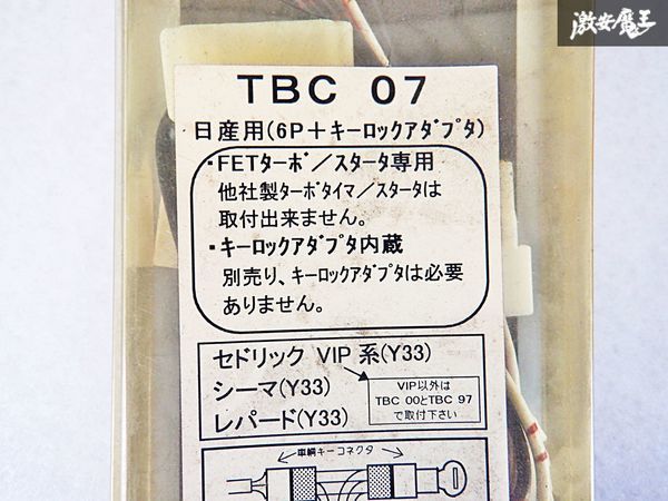  не использовался наличие иметь TBC07 Nissan для 6P коробка трещина иметь турботаймер специальный Harness Y33 Cedric VIP серия Cima Leopard полки S-1-W