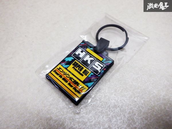 未使用 HKS キーホルダー ストラップ スーパーオイルプレミアム 即納 棚D8B_画像1