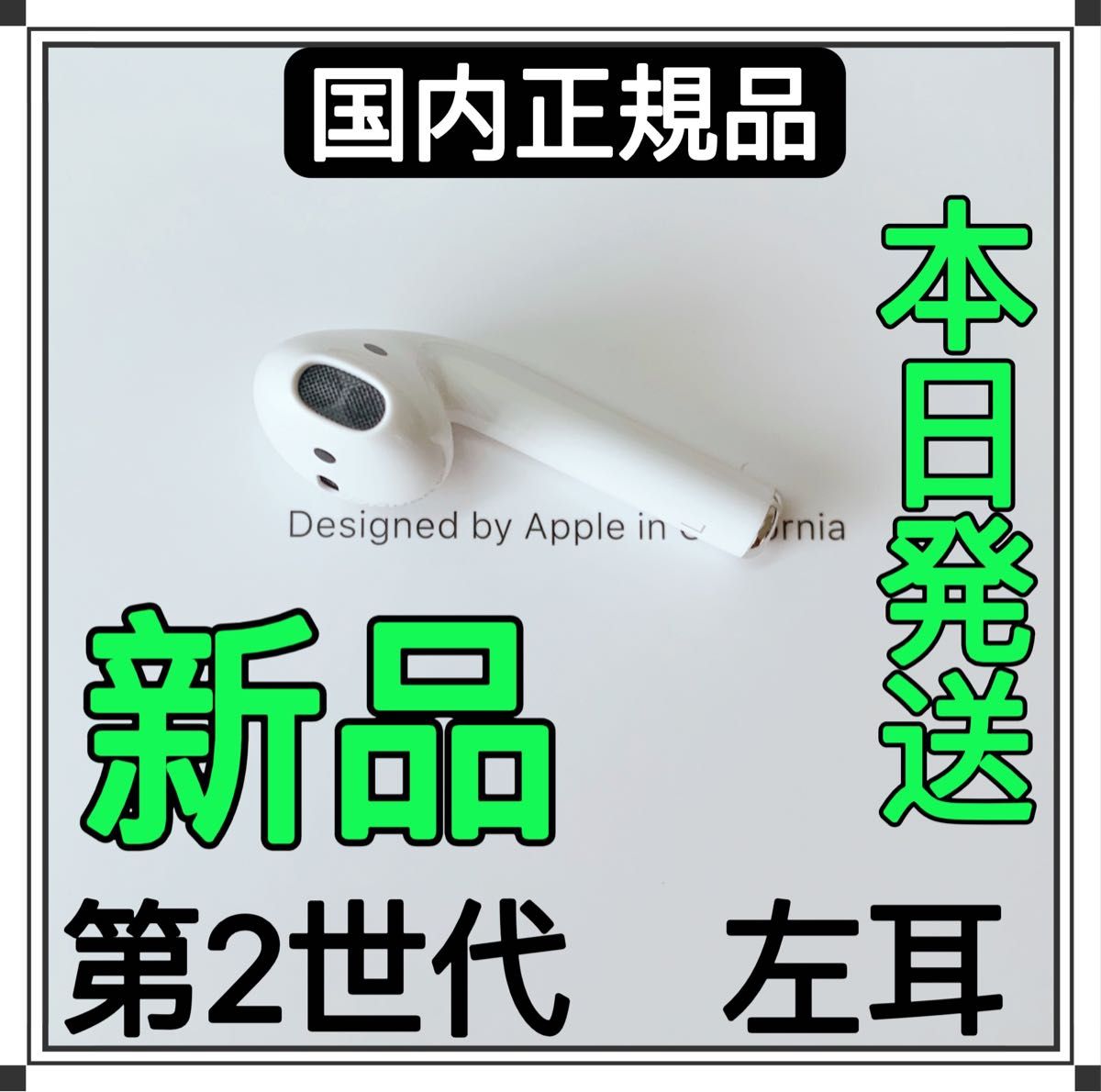 Apple純正 AirPods 第二世代 左耳のみ エアーポッズ 新品｜Yahoo