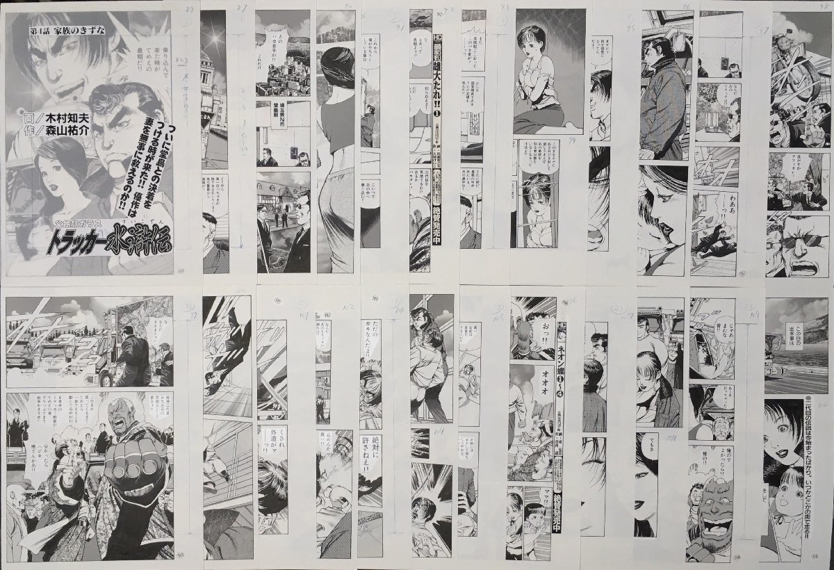 驚きの値段で Bibian 真作保証『木村知夫直筆画稿24枚一括トラッカー 比比昂- サイン、直筆画