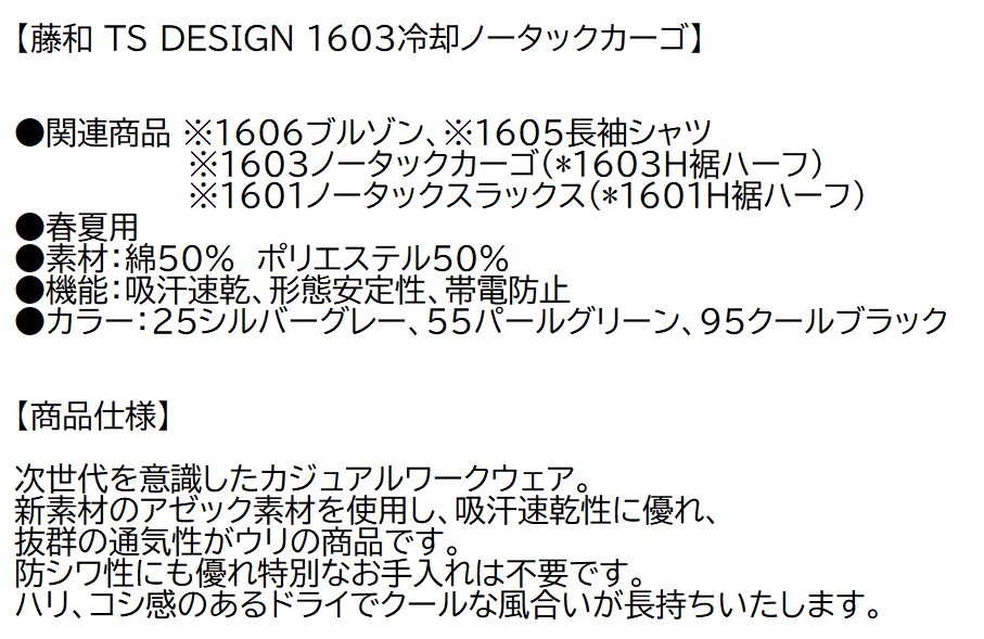 [ゆうパック発送/1枚]◆TSDESIGN 1603[春夏]冷却ノータックカーゴ【25シルバーグレー・W105cm】1枚8140円・通気性の品、現品1枚即決1490円_画像3