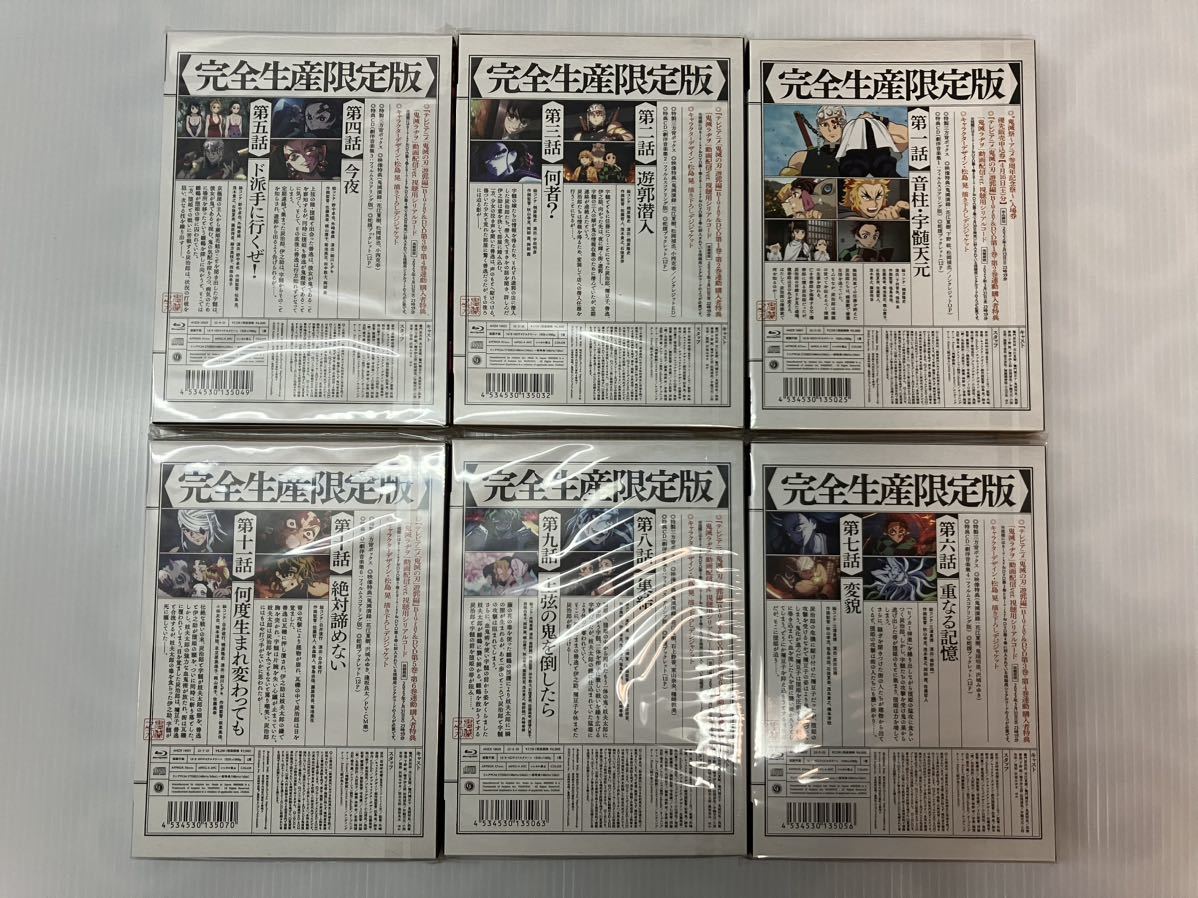 ☆新品未開封 鬼滅の刃 「遊郭編」完全生産限定版 全6巻セット 全巻