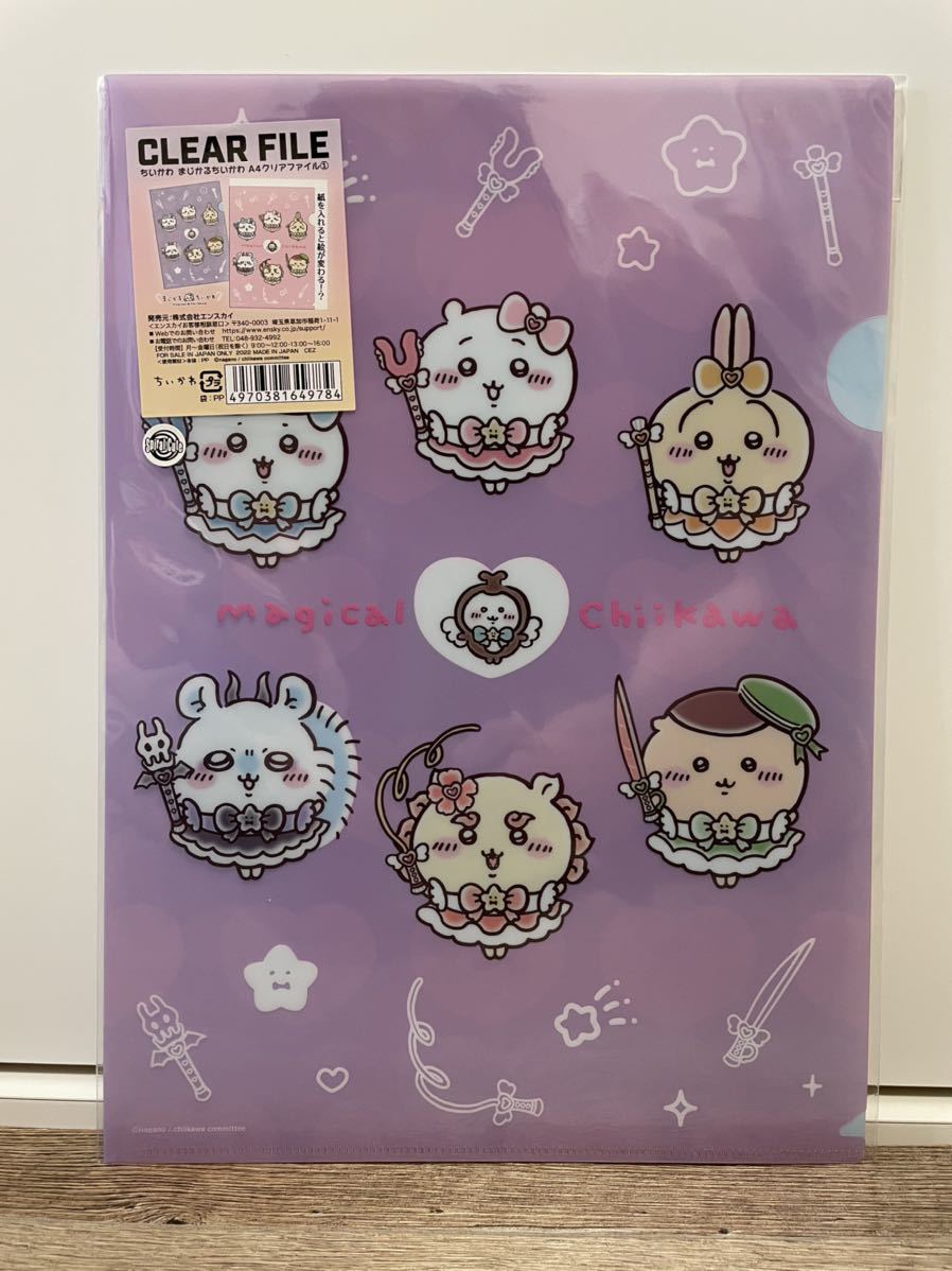 Bibian 比比昂 - 未開封 まじかるちいかわ A4 クリアファイル 2 Bibian 比比昂 - 未開封 まじかるちいかわ A4 クリアファイル 2