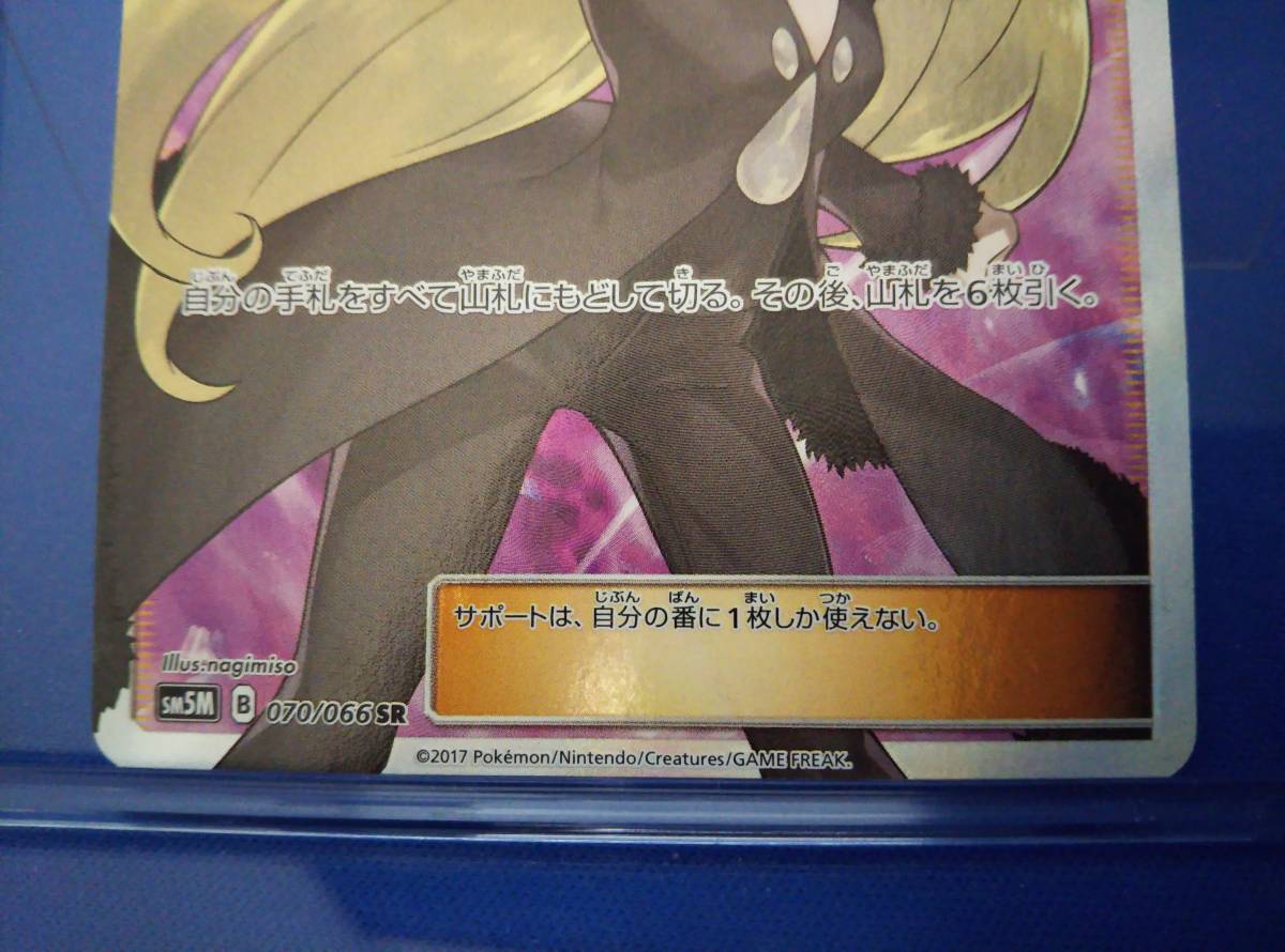 11186円 若干キズ、凹み有り シロナ(070/066) SR ポケモンカード 11186円 若干キズ、凹み有り シロナ(070/066) SR ポケモンカード