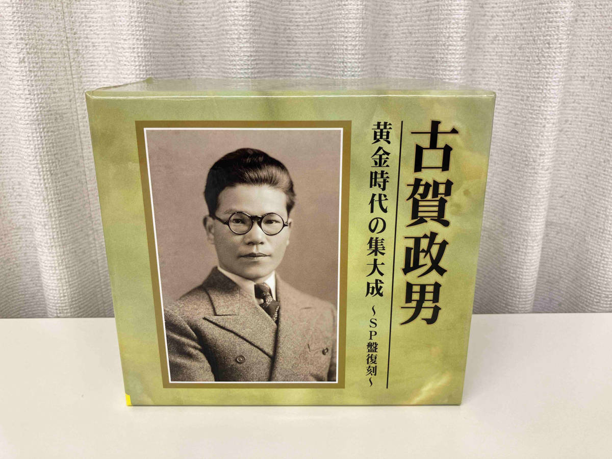 (オムニバス) CD 古賀政男 黄金時代の集大成 ~SP盤復刻~ 店舗受取可_画像1