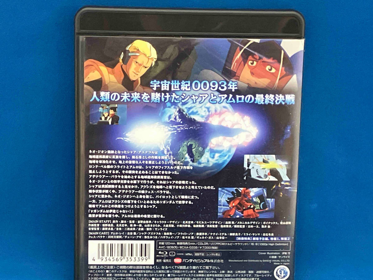機動戦士ガンダム 逆襲のシャア(初回限定版)(Blu-ray Disc)_画像2