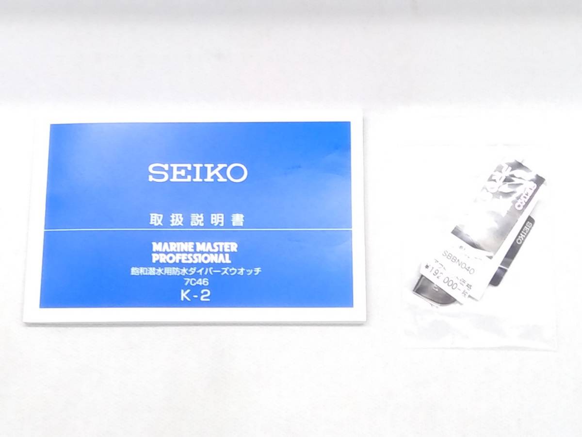 SEIKO セイコー PROSPEX プロスペック マリンマスター SBBN040 7C46-0AL0 クォーツ 腕時計_画像7