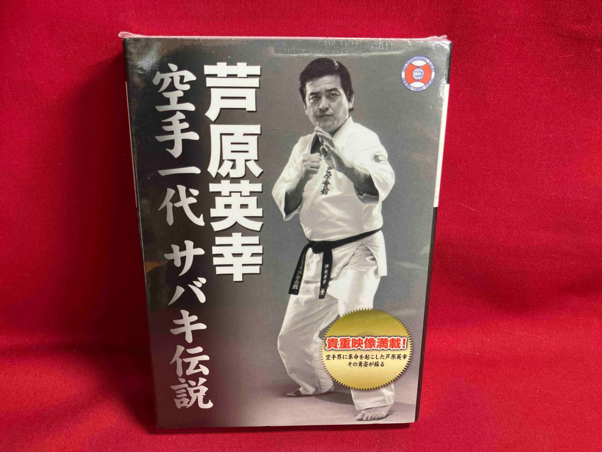 DVD.. britain . karate one fee mackerel ki legend [ unopened ]