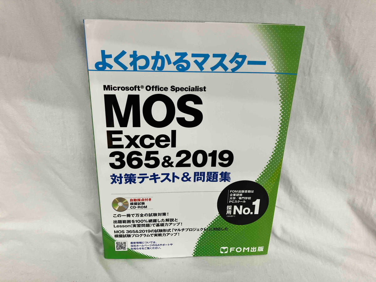 MOS Excel 365&2019 Expert対策テキスト&問題集 富士通エフ・オー・エム_画像1