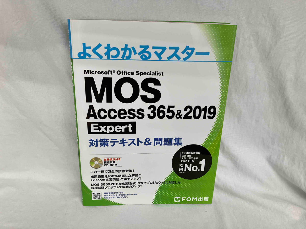 MOS Access 365&2019 Expert 対策テキスト&問題集 富士通ラーニングメディア_画像1