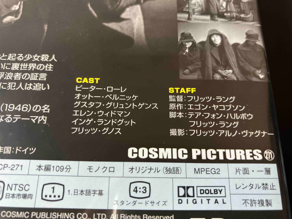 DVD M フリッツ・ラング（監督） 店舗受取可_画像4