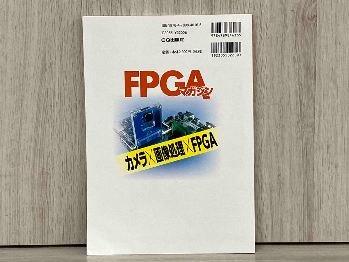 FPGAマガジン(No.6) FPGAマガジン編集部　カメラ　画像処理　FPGA