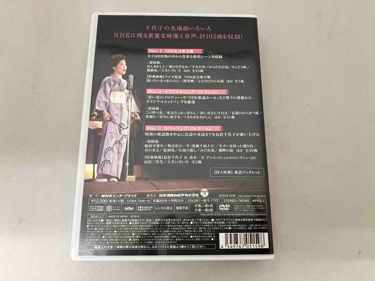 DVD 島倉千代子 メモリアルコレクション~NHK紅白歌合戦&思い出の