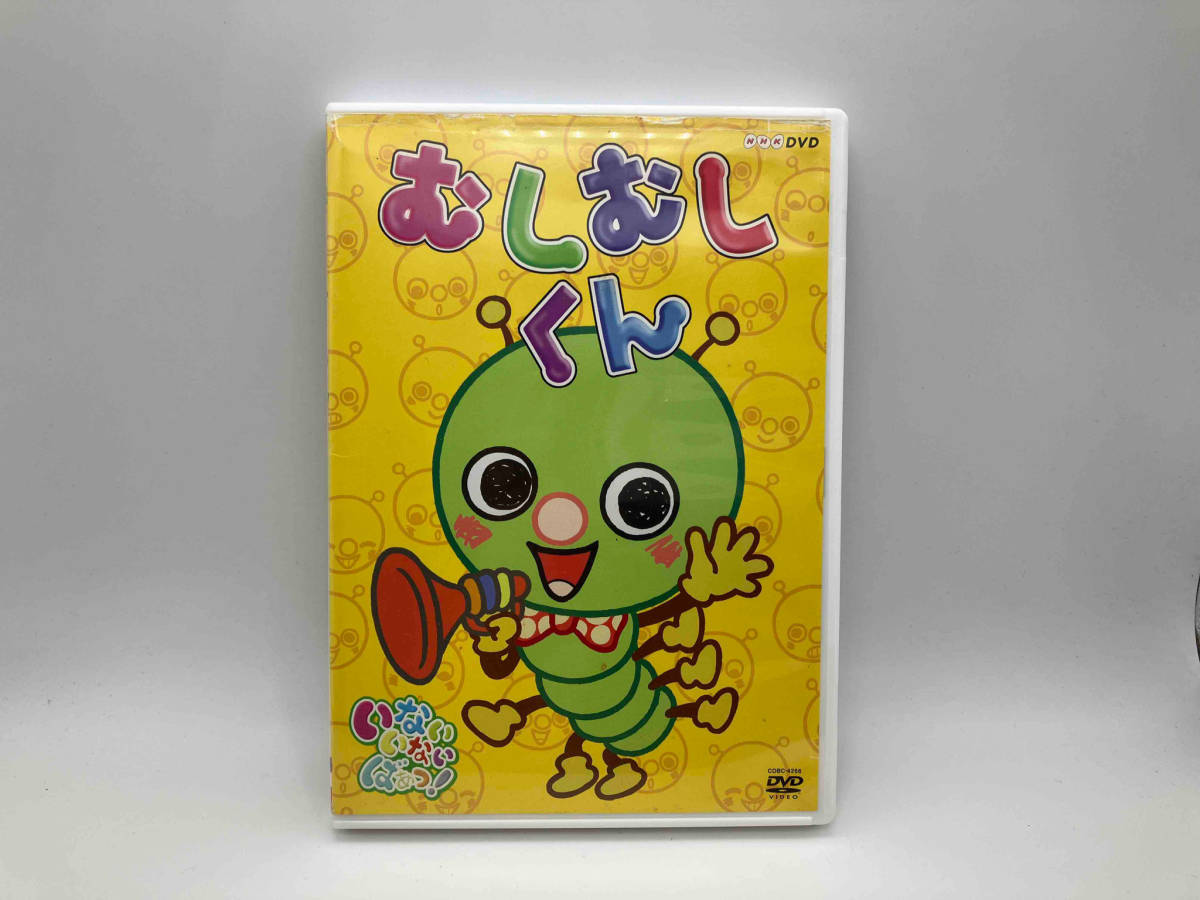 DVD NHK いないいないばあっ!「むしむしくん」_画像1