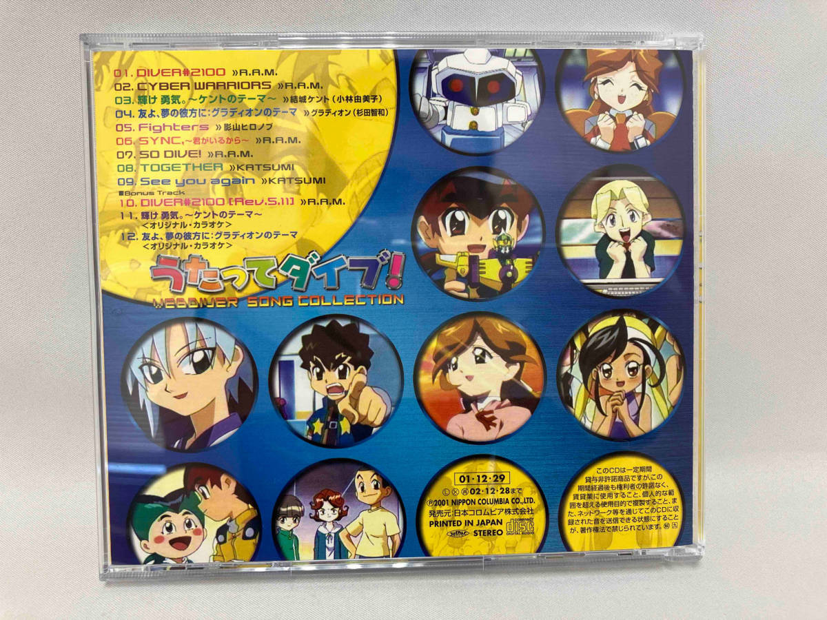 (オムニバス) CD 電脳冒険記ウェブダイバー Song Collection~うたってダイブ!~_画像2