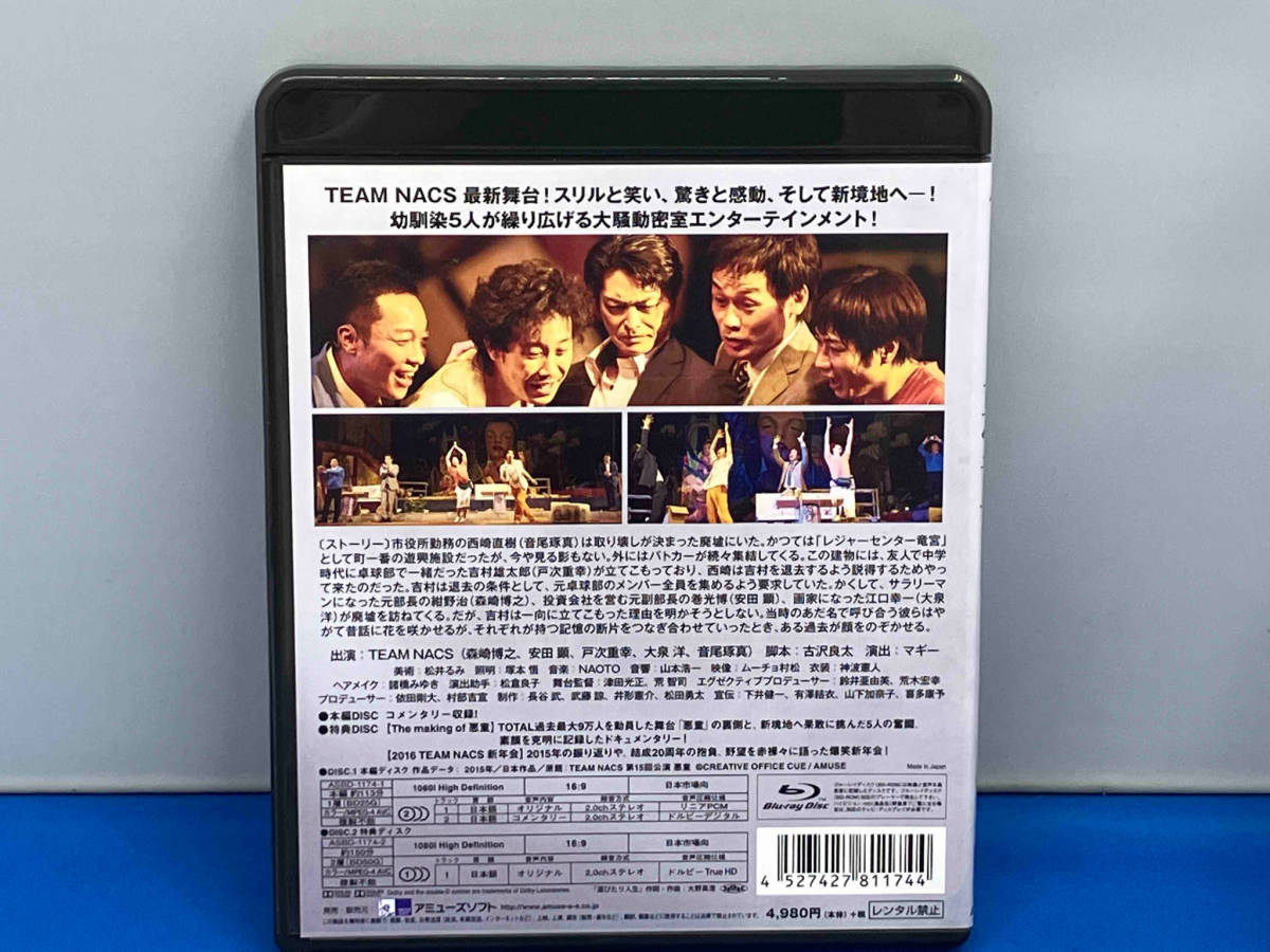 TEAM NACS 第15回公演 悪童(Blu-ray Disc)_画像2
