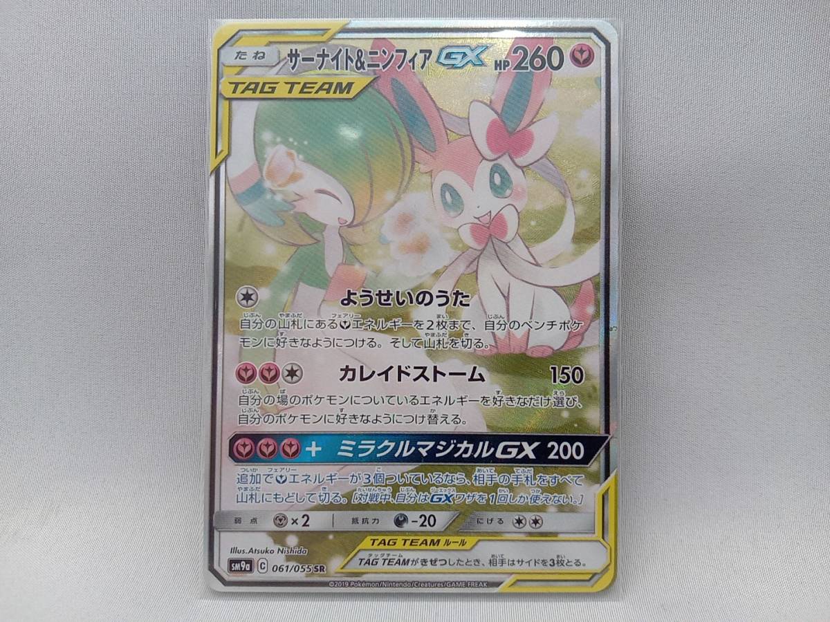 サーナイト&ニンフィアGX(061/055) SR ポケモンカードゲーム_画像1