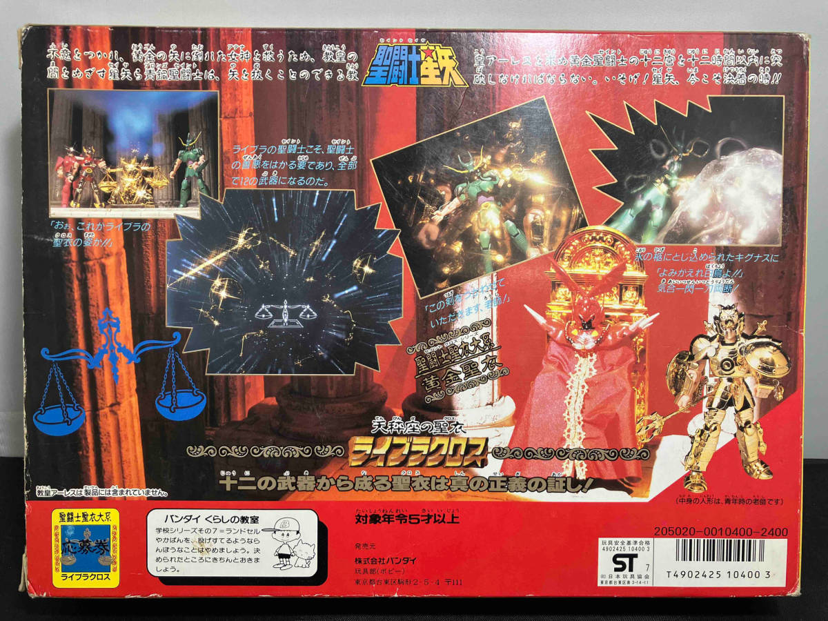 BANDAI 聖闘士星矢 聖闘士聖衣大系　ライブラクロス　　黄金聖衣 バンダイ 聖闘士聖衣神話 セイントクロスマイス_画像2