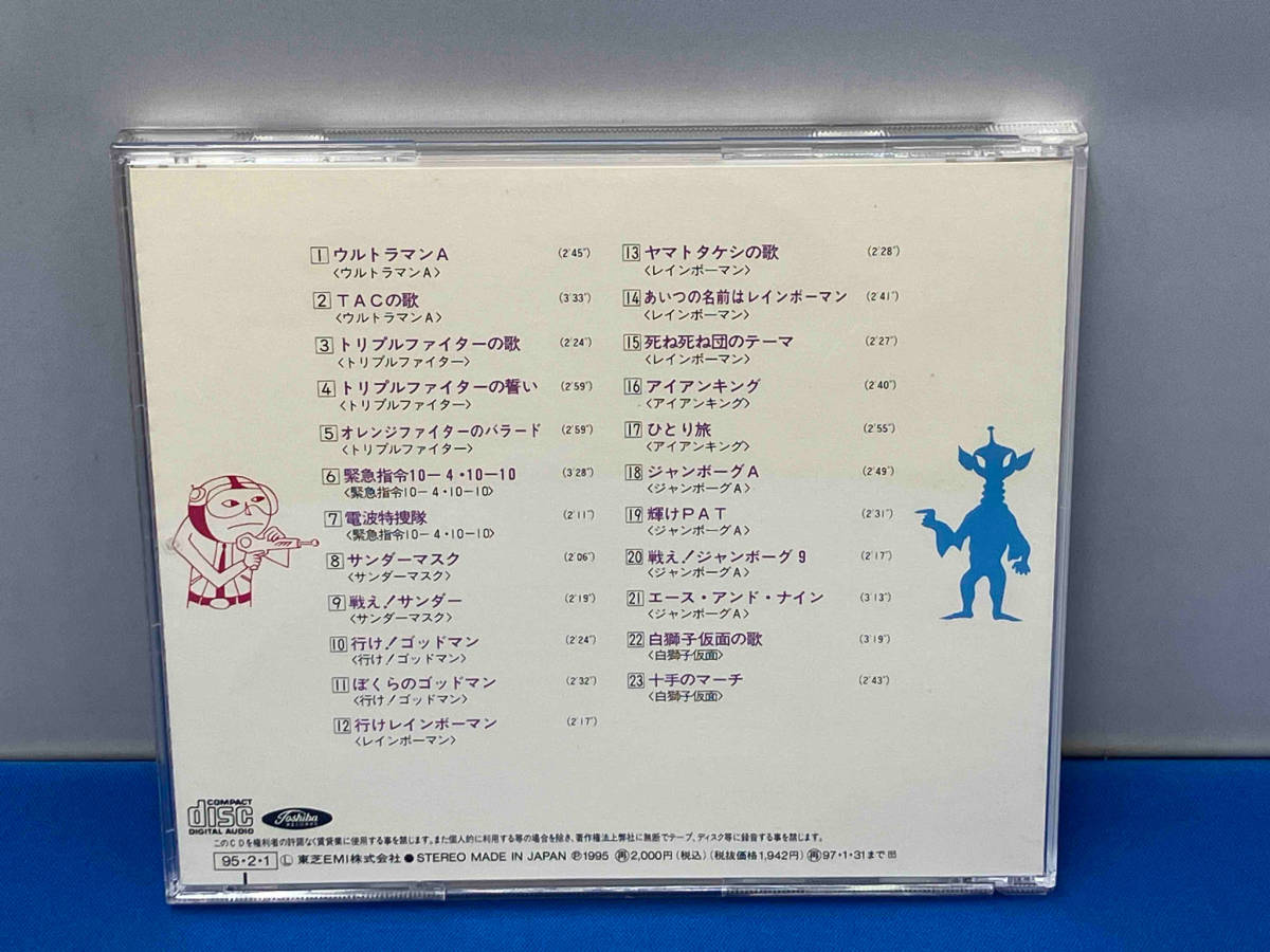 (オムニバス) CD 懐かしの特撮ヒーロー大全 Vol.4_画像2