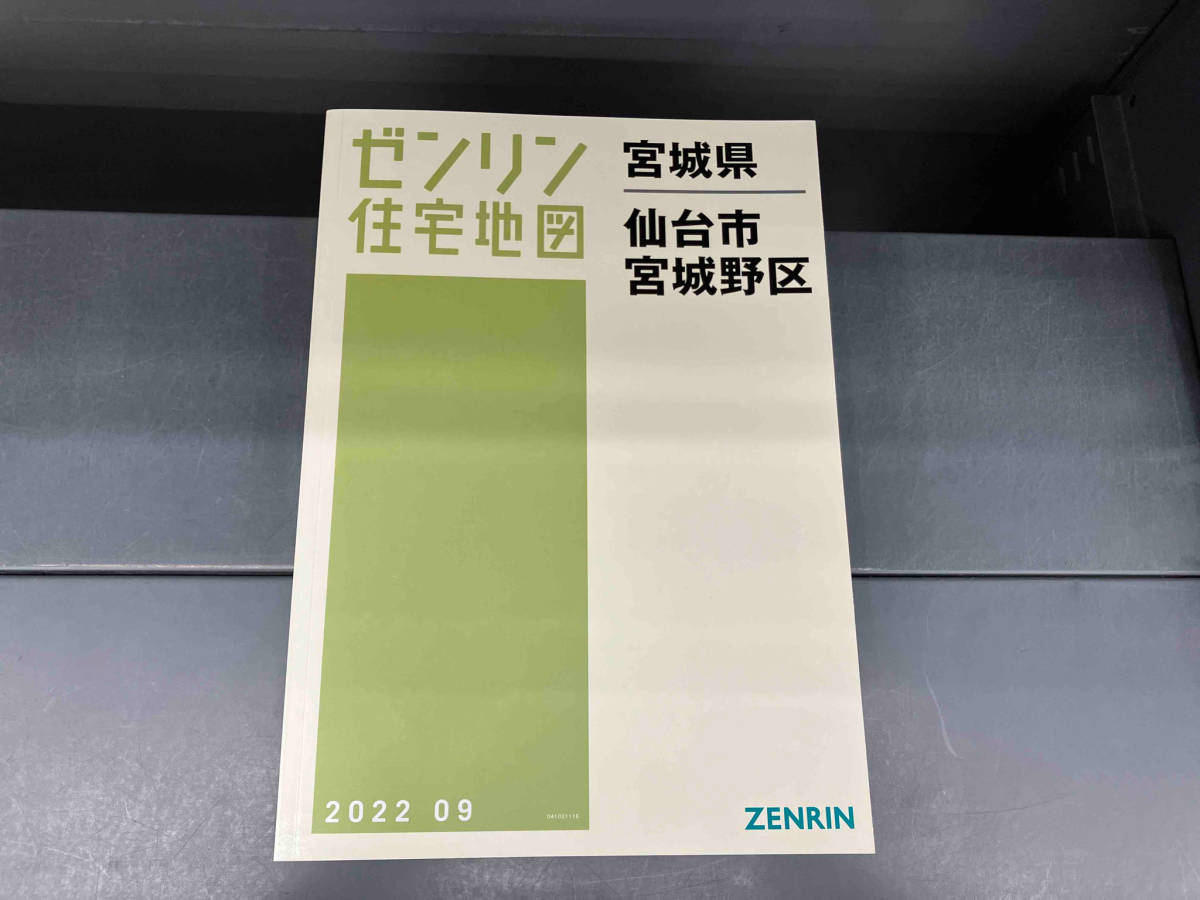 保存版】 ゼンリン住宅地図 2022.09 宮城県仙台市宮城野区 住宅地図